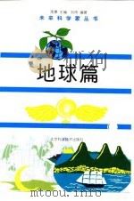 地球篇（1998 PDF版）