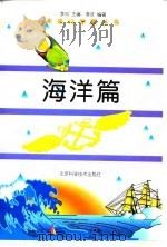 海洋篇（1998 PDF版）