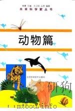动物篇（1998 PDF版）