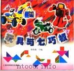 玩具与七巧板（1999 PDF版）