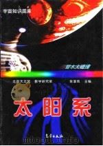 太阳系（1999 PDF版）