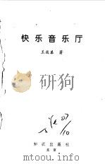 快乐音乐厅（1994 PDF版）