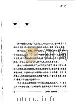 爱的学校 西方国家教育孩子经典心得 1998 PDF电子版封面 7806092765 卢佩蕊编