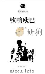 吹响欧巴（1999 PDF版）