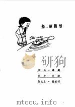 科技制作大观园（1995 PDF版）