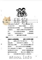 书包里的学问（1995 PDF版）