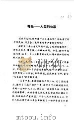 禁毒教育读本（1998 PDF版）