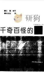 千奇百怪的鱼（1997 PDF版）
