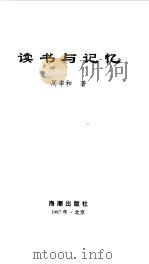 读书与记忆  第2版（1994 PDF版）