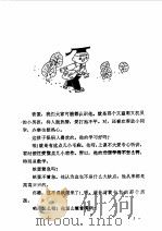 铁蛋博士数学系列故事（1995 PDF版）