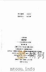 紫色呵护 少女生理卫生小百科 1999 PDF电子版封面 7208030022 曾正斌著
