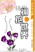 拥抱世界（1999 PDF版）