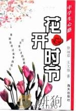 花开时节（1998 PDF版）