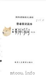 禁毒常识读本（1998 PDF版）