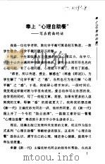 心理自助餐 1998 PDF电子版封面 7218027997 彭爱平编著