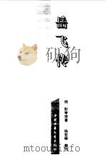 岳飞传（1996 PDF版）