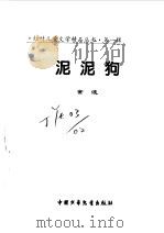 泥泥狗（ PDF版）