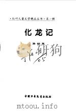 化龙记（ PDF版）