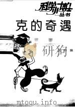 布克的奇遇（1995 PDF版）