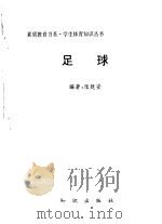 足球（1998 PDF版）