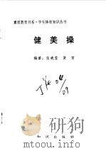 健美操（1998 PDF版）