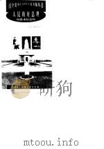 人民的好总理 周恩来纪念馆 1998 PDF电子版封面 7500060556 金德华等编著