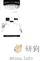 金陵泣血雨花魂 雨花台烈士陵园 1998 PDF电子版封面 7500060505 陈建军,闻慧斌编著