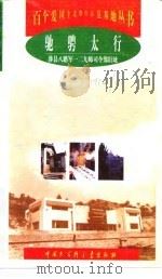 驰骋太行 涉县八路军一二九师司令部旧址 1998 PDF电子版封面 7500061226 江汉清等主编