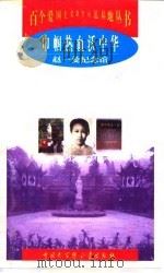 巾帼热血沃中华  赵一曼纪念馆（1998 PDF版）
