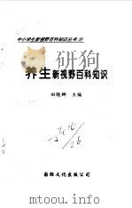 养生新视野百科知识（1997 PDF版）