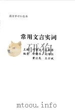 常用文言实词（1998 PDF版）