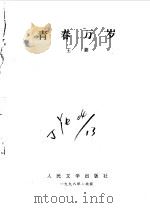 青春万岁（1998 PDF版）