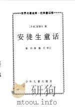 安徒生童话（1997 PDF版）