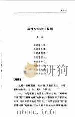 中国诗歌经典少年读本 唐诗选读 1998 PDF电子版封面 7532436772 何宝民主编;熊开国编著