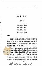 中国诗歌经典少年读本  元明清诗选读（1998 PDF版）