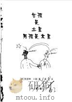 女孩是土星  男孩是木星（1999 PDF版）