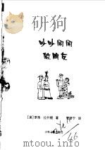 吵吵闹闹做朋友（1999 PDF版）