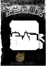 法兰西童话（1995 PDF版）