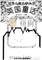 英国童话（1995 PDF版）