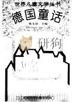 德国童话（1995 PDF版）