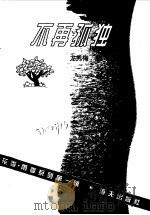 不再孤独（1998 PDF版）
