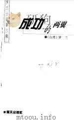 成功的两翼（1998 PDF版）