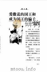 国王篇 1997 PDF电子版封面 7500734913 浦漫汀主编