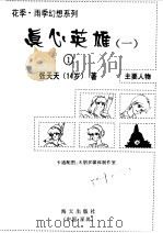 真心英雄  1  1（1998 PDF版）