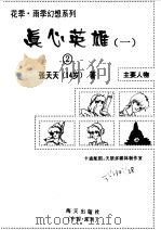 真心英雄  1（1998 PDF版）