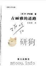 古丽雅的道路（1996 PDF版）