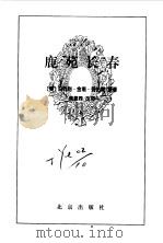 三剑客（1996年09月第1版 PDF版）