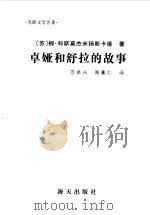 卓娅和舒拉的故事（1996 PDF版）