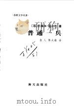 普通一兵（1996 PDF版）