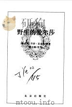 野生的爱尔莎（1996年09月第1版 PDF版）